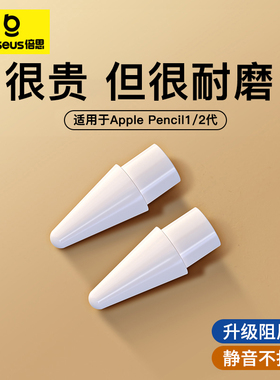 倍思适用applepencil笔尖苹果pencil一代二代电容笔替换ipadpencil笔头静音防滑改造ipencil笔尖阻尼非笔尖套