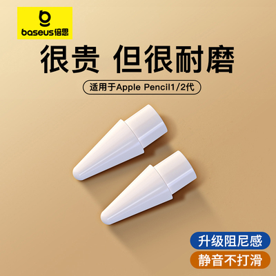 二代电容笔替换ipadpencil笔头