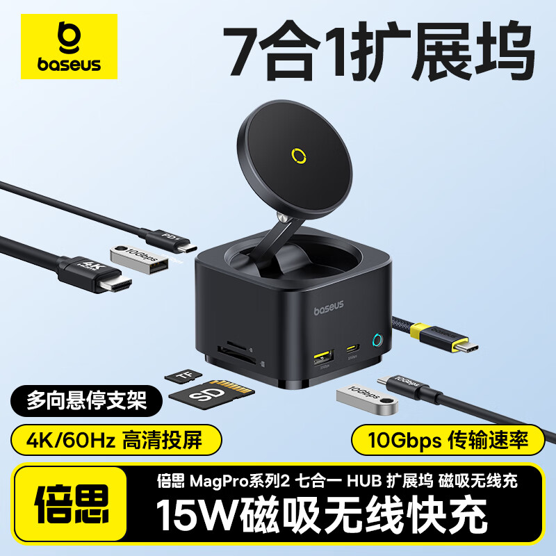 倍思Type-C磁吸扩展坞充电HDMI拓展坞USB分线器4K60Hz转换器适用苹果华为笔记本电脑平板手机折叠支架