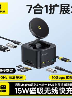 倍思Type-C磁吸扩展坞充电HDMI拓展坞USB分线器4K60Hz转换器适用苹果华为笔记本电脑平板手机折叠支架