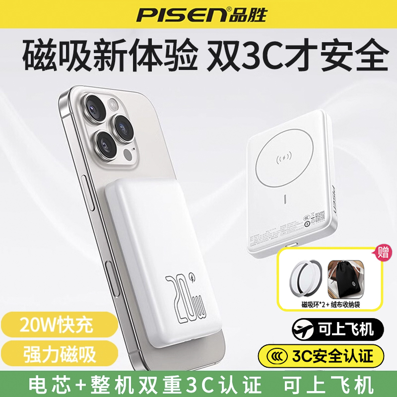 【新国标3c认证】品胜磁吸充电宝
