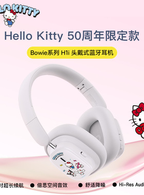【Hello Kitty款】倍思h1i主动降噪头戴式耳机蓝牙耳机游戏电竞