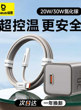 倍思小酷30w氮化镓充电器适用苹果17Promax充电头usbc套装iPhone16快充头15Pro手机ipad数据线typec插头14