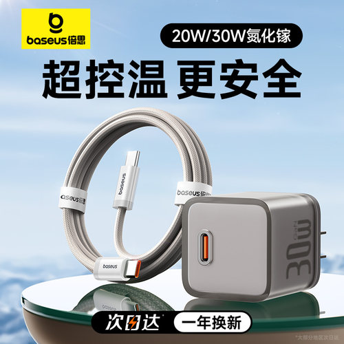 倍思30w氮化镓充电器适用苹果17