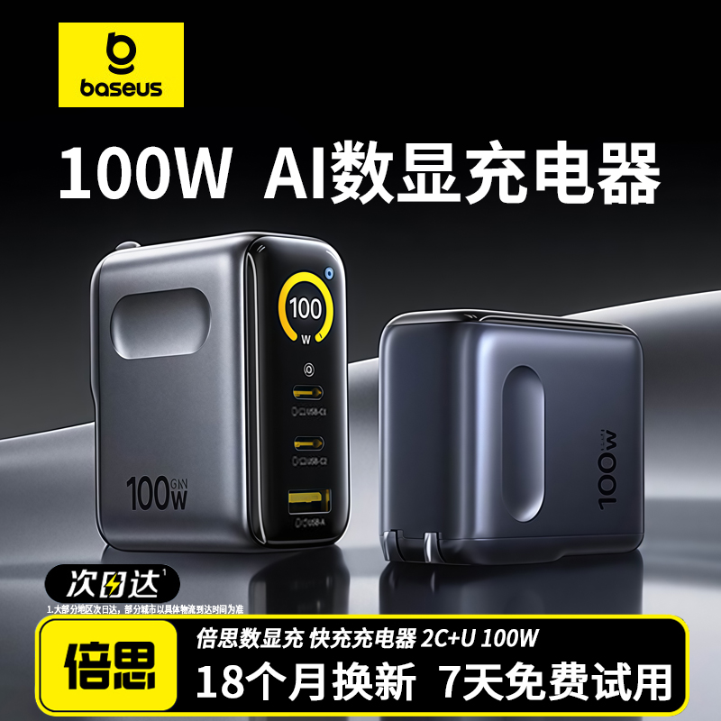 倍思数显充100W氮化镓充电器