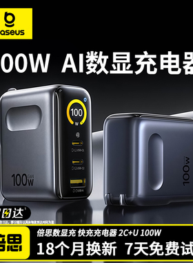 倍思数显充100W氮化镓充电器65w套装屏显type-c多口pd快充头适用笔记本电脑苹果17iphone全系16小米90W插头