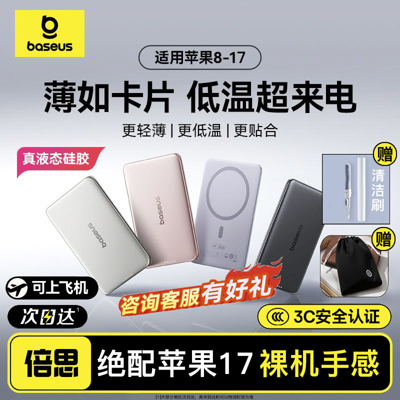 【3c认证可上飞机】倍思卡片磁吸2026新款无线充电宝适用苹果17超薄小巧便携iPhone专用Magsafe移动电源小米