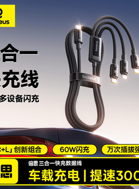 倍思车载数据线三合一充电线器60W手机超级快充一拖三适用苹果16华为iPhon15安卓typec三头mate60Pro多功能6A