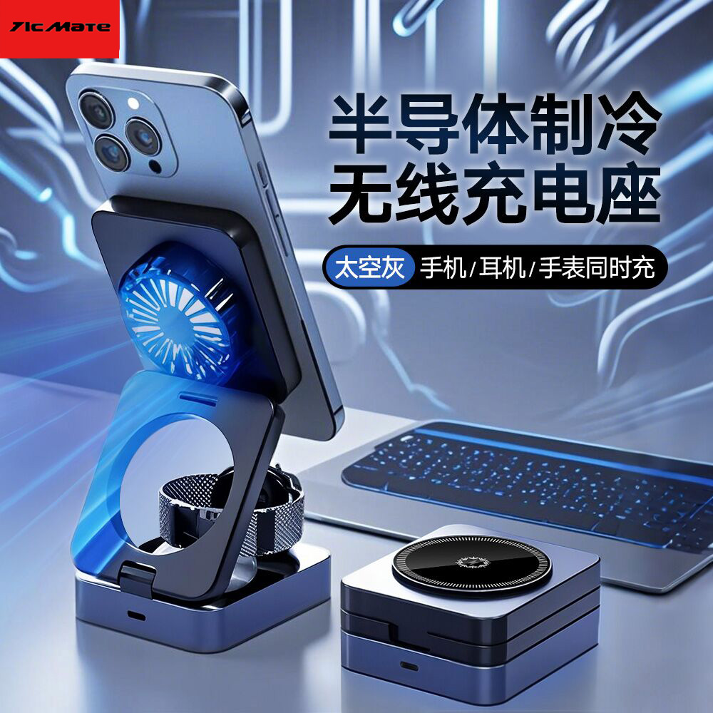 magsafe三合一无线充电器Qi2认证