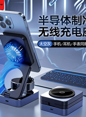 magsafe三合一无线充电器Qi2认证15w磁吸制冷折叠支架适用苹果17ProMax底座16降温快充iWatch手表AirPods耳机