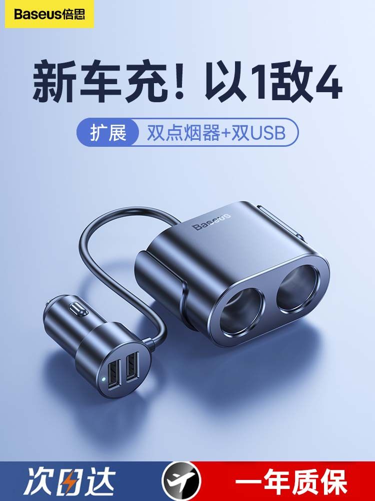 Baseus车载充电器点烟器转换插头一对二USB车载充电器多功能扩展