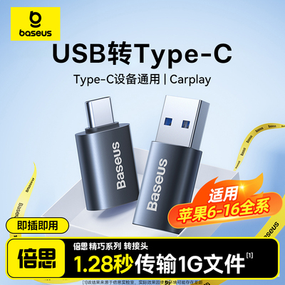 倍思usb转typec接口otg转接头