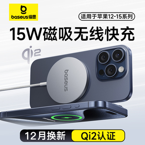 倍思Qi2协议15W适用苹果17磁吸无线充电器手机magsafe磁吸快充16promax手机14桌面座充13手机万能桌面华为