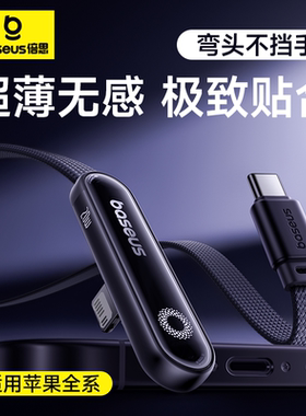 倍思适用苹果16数据线iPhone15promax快充14手机13充电线12器11pro加长X冲电12pro弯头8平板ipadair闪充xsmax