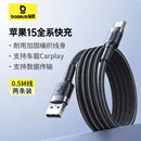 C数据线适用苹果iPhone15ProMax充电线3A快充线USB车载Carplay华为小米手机加长3米短款 倍思Type 0.5米