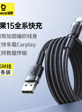 倍思Type-C数据线适用苹果iPhone17ProMax15充电线3A快充线USB车载Carplay华为小米手机加长3米短款0.5米16