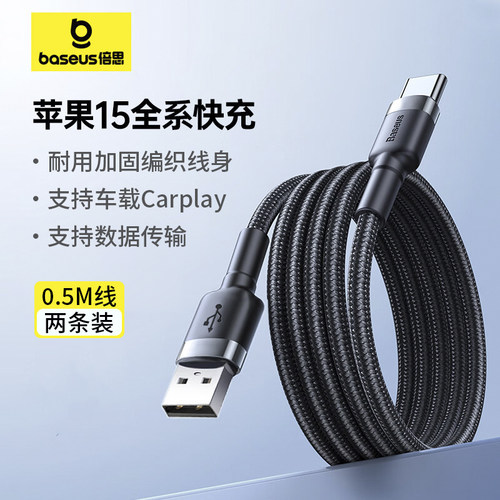 Type-C数据线3A快充线USB车载