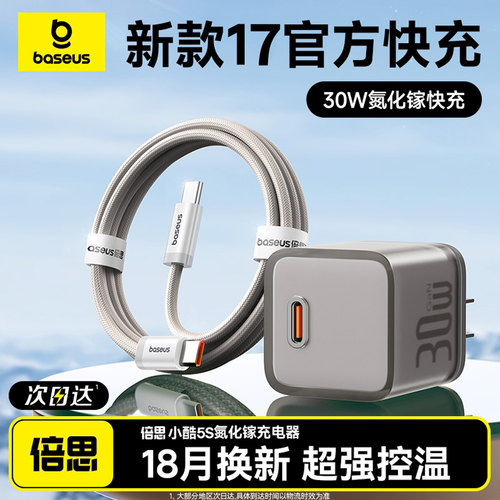 倍思30w氮化镓充电器适用苹果17