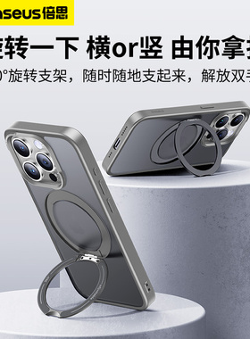 倍思支点壳适用苹果16ProMax手机壳15Pro磁吸壳iPhone14Pro旋转13手机Magsafe高级12带支架360防摔Plus保护套