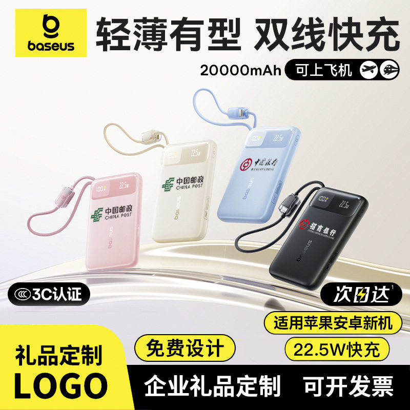 定制LOGO【充电宝3c认证可上飞机】倍思新款20000毫安大容量自带线快充移动电源适用小米苹果17官方正品