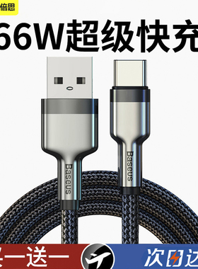 倍思type-c数据线66w适用于mate40pro华为6a充电线40W超级快充5A闪充mate30加长2米安卓p40手机tpc充电器线