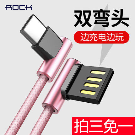 ROCK安卓Type-C手机充电线90度弯头三星note8数据线华为mate10