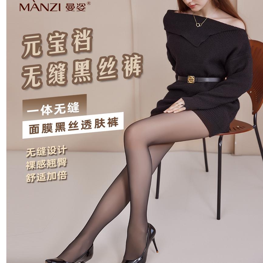 曼姿无缝黑透肤秋冬元裆面膜水光黑丝打底裤翘臀光腿连裤袜87567