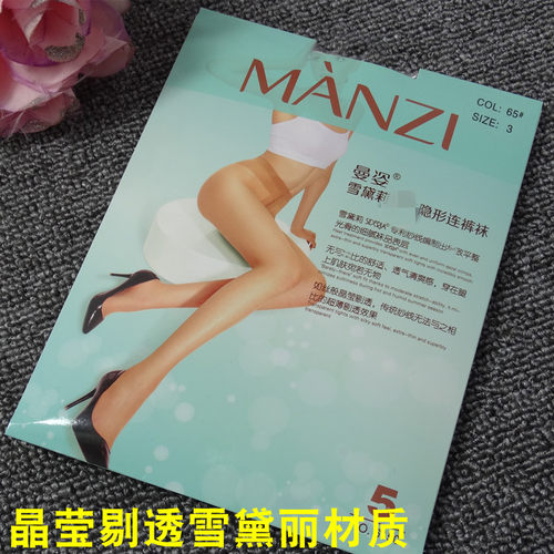 正品曼姿超薄黛丽材质t裆蚕丝袜