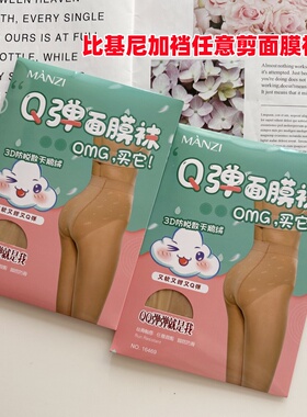 曼姿16468夏款超薄任意剪防脱散性感提臀丝袜脚底防滑连裤袜16469