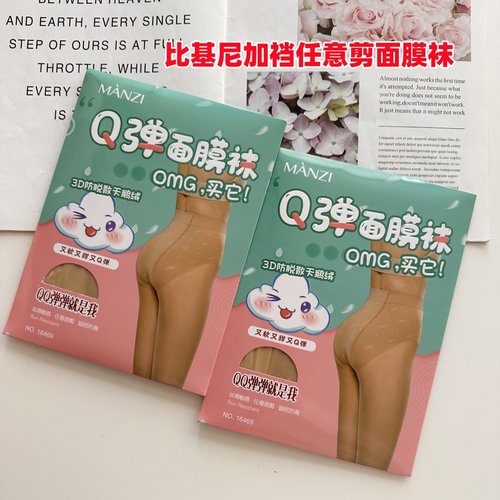 曼姿任意剪防脱散提臀脚底丝袜