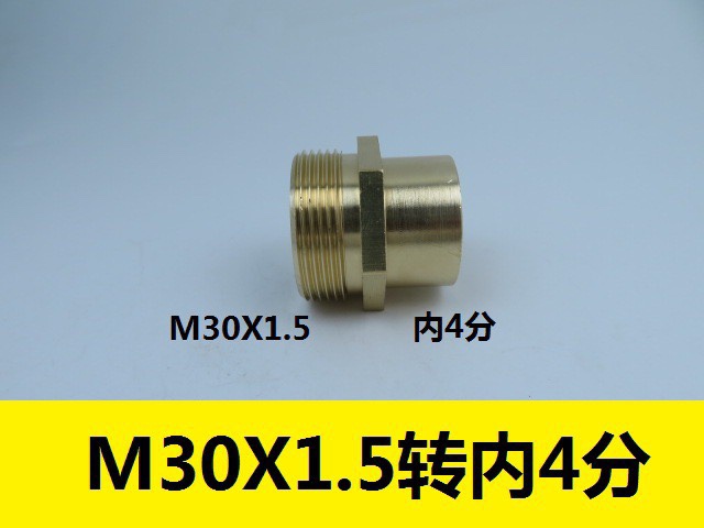 M30X1.5转外丝4分内丝铜转接头 G1/2内丝M30*1.5外螺纹煤气转换头