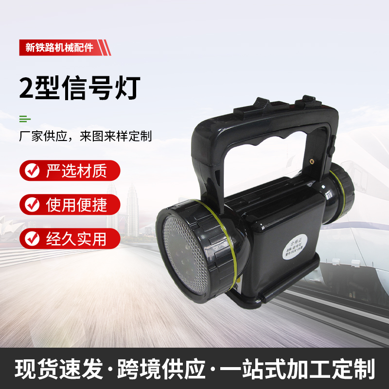 TX-2铁路手提信号灯 四色信号灯铁路手提 调车灯红黄白  红绿白信