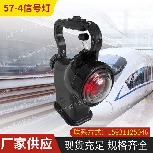 铁路红黄白红绿白手提57-4信号灯