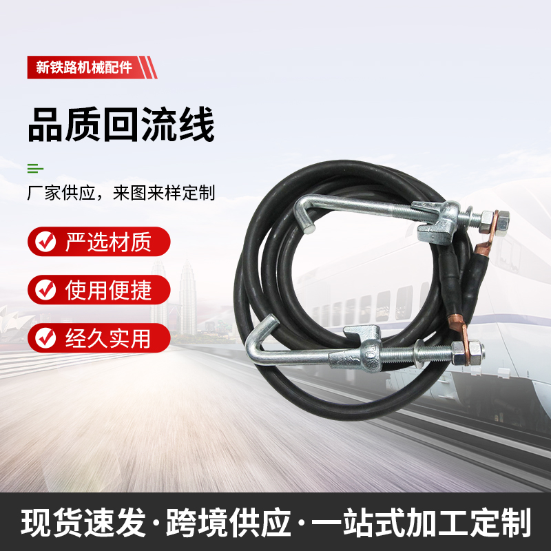 铁路轨道短路铜线 30米70mm钢轨回流线铜导线两纵一横 钢轨回流线