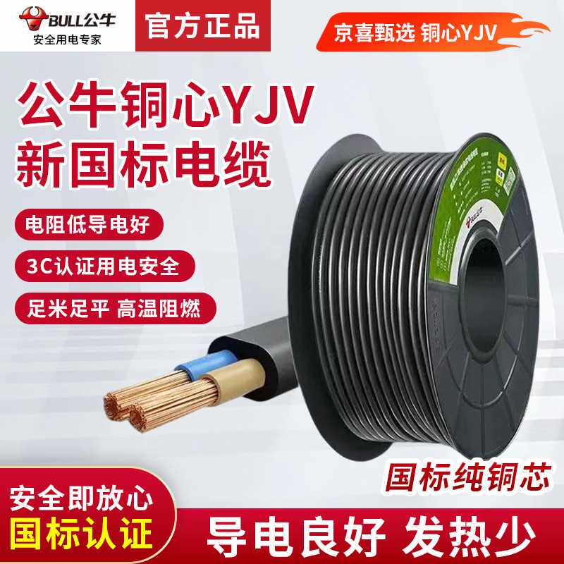 公牛充电桩国标3*6电缆电线6平方/三芯充电桩安装专用,五金/工具,其他电线电缆,淘宝优惠券,粉丝福利购,淘宝优惠卷