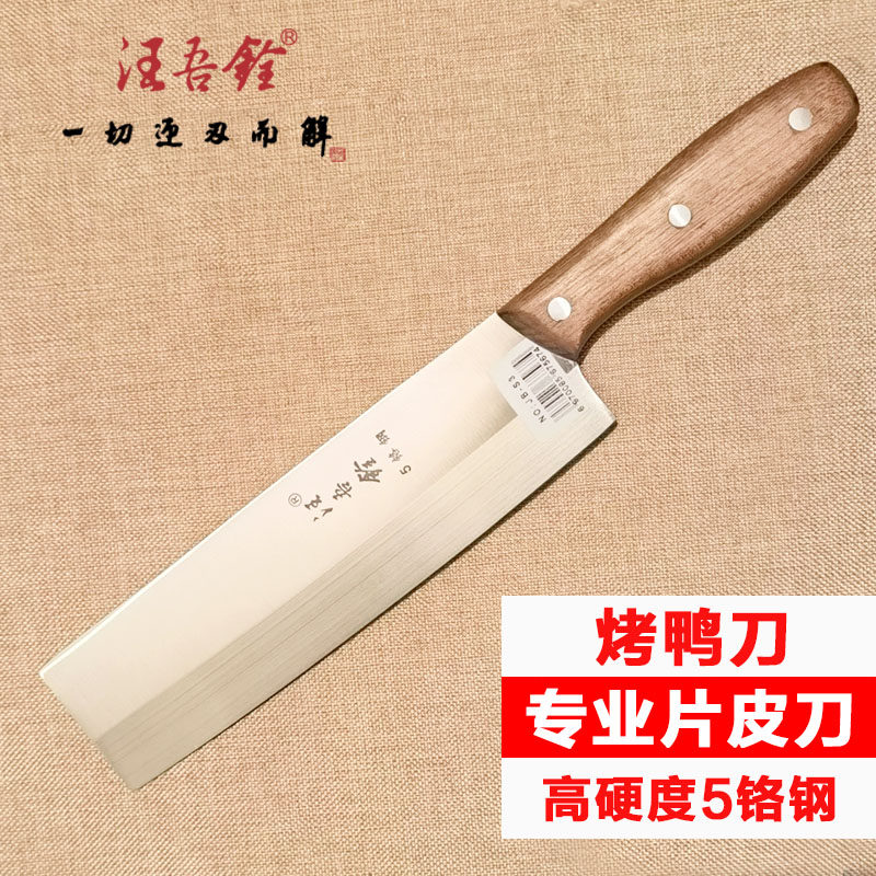 北京烤鸭切片刀不锈钢厨师切片刀图片