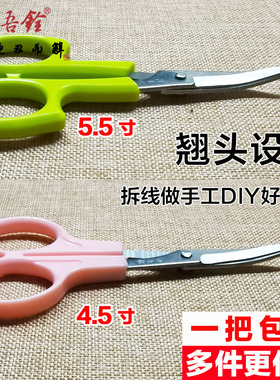 汪吾铨绣花翘头剪刀4.5寸十字刺绣线头剪弯头小剪刀弧形修眉剪5.5