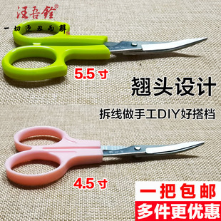 汪吾铨绣花翘头剪刀4.5寸十字刺绣线头剪弯头小剪刀弧形修眉剪5.5