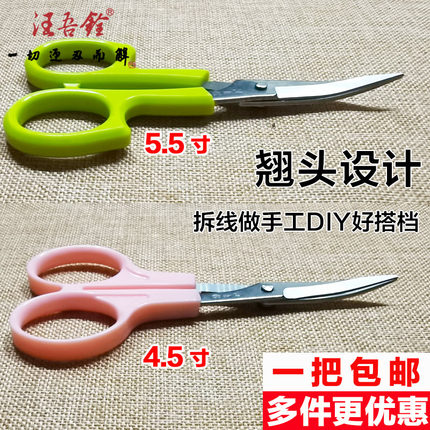 汪吾铨绣花翘头剪刀4.5寸十字刺绣线头剪弯头小剪刀弧形修眉剪5.5