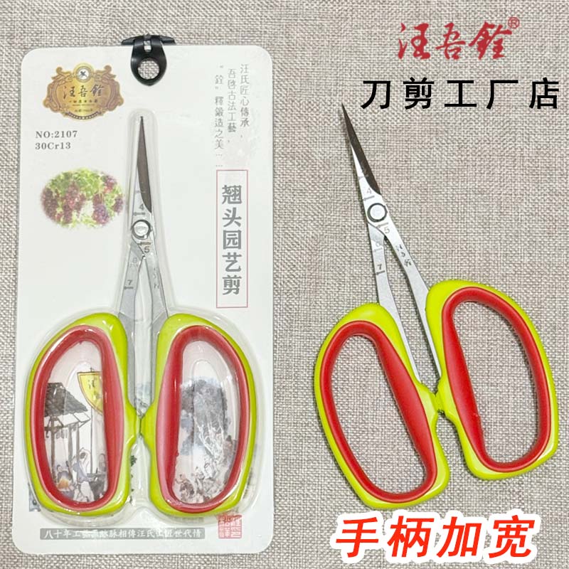 汪吾铨修果剪大手柄翘头图片