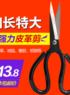 利霸特大皮革剪剪刀工业纸箱橡胶地毯铁皮剪布家用厨房锋利大剪子