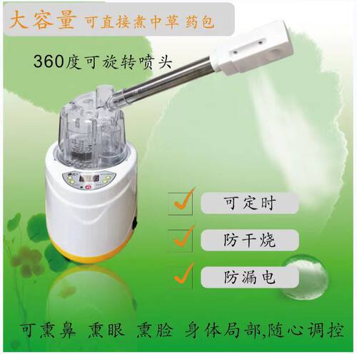 御沣熏蒸机喷头眼睛鼻子腰部