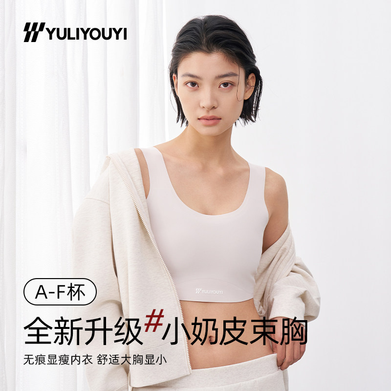 雨里塑身上衣小奶皮束胸大胸显小内衣运动背心无痕文胸平胸缩胸