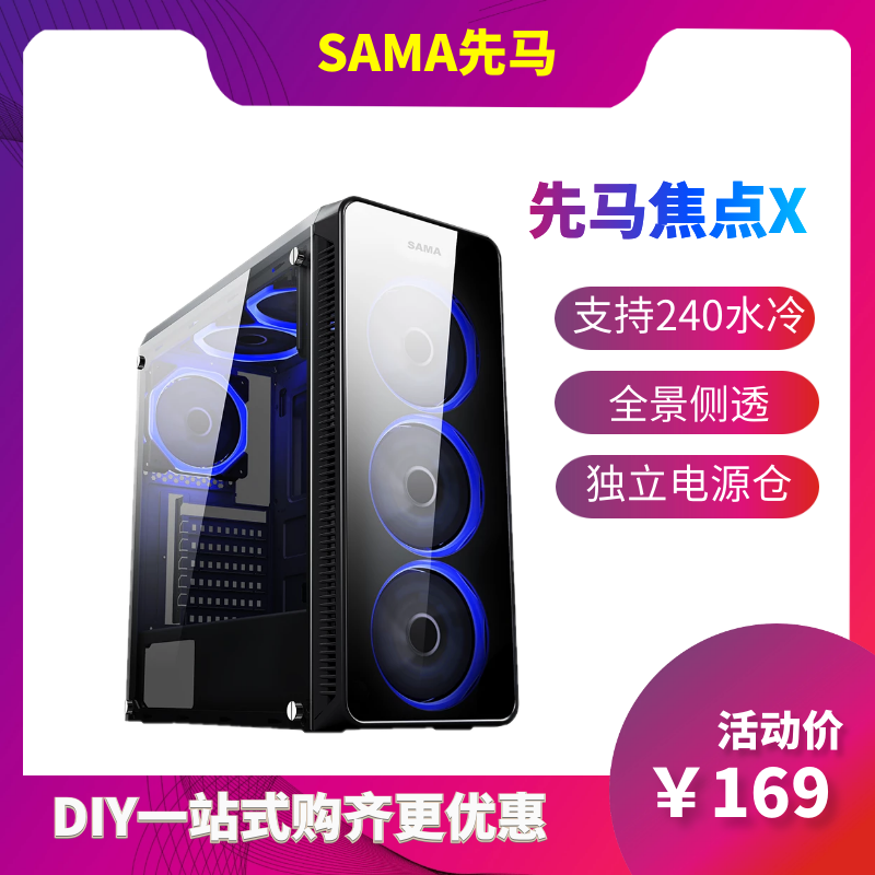 先马 焦点X 电脑游戏主机箱 双面钢化玻璃/支持ATX主板长显卡背线|ruв категории компьютерное оборудование/дисплей/Компьютерная периферия, шасси - от Buy2taobao.com для оказания профессиональной услуги покупки агента Taobao
