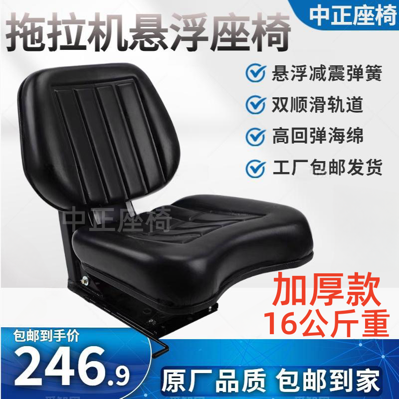 拖拉机悬浮减震座椅东方红东风雷沃坐椅总成四轮拖拉机座椅通用型