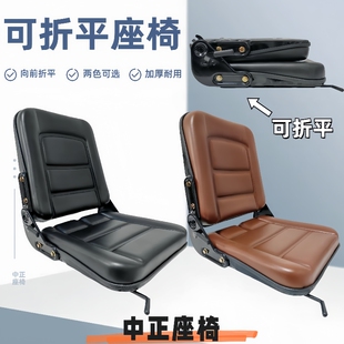 工程车可折叠小座椅靠背折平放平0度随车吊农机装载机座椅收割机