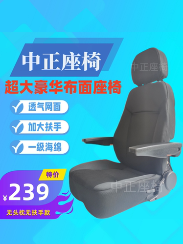 透气耐用豪华座椅中正加厚海绵