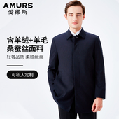 商务行政干部翻领羊毛外套 男士 爱缪斯含羊绒混纺中长款 风衣新品