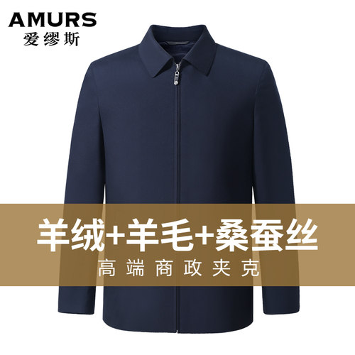 爱缪斯高端桑蚕丝羊绒混纺夹克