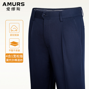 爱缪斯高端商务厚款长裤子男士品牌休闲裤宽松直筒单褶春秋新品